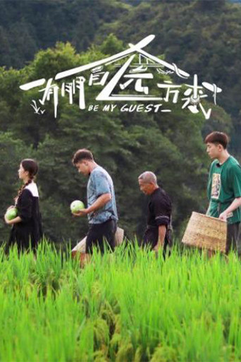 有朋自遠方來海報