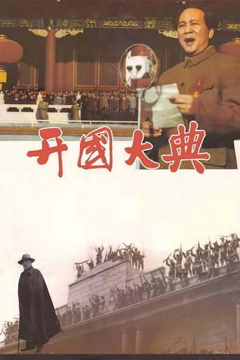 開國大典海報