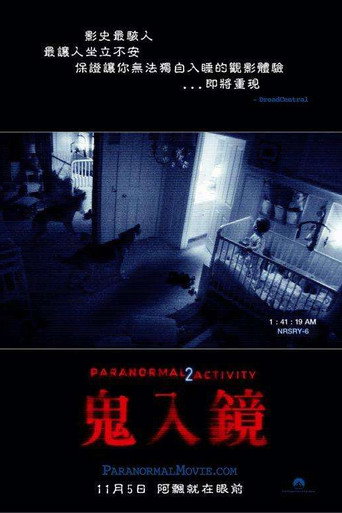 鬼入鏡海報