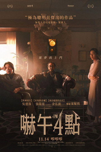 嚇午4點海報