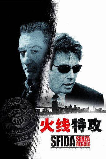 世紀交鋒海報
