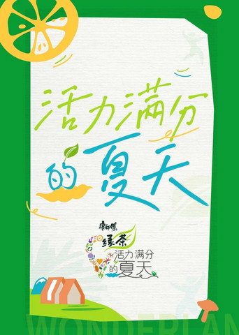 桃花塢開放中 第 2 季 · 活力滿分的夏天海報