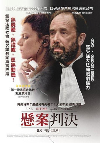 懸案判決海報