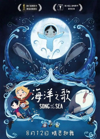 海洋幻想曲海報