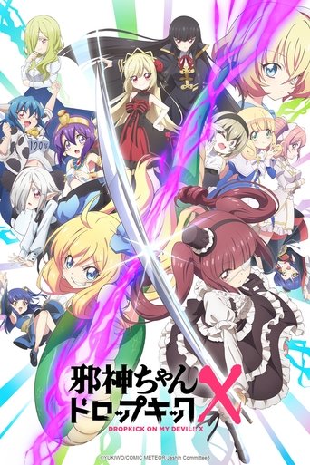 邪神與廚二病少女 邪神與廚二病少女 X海報