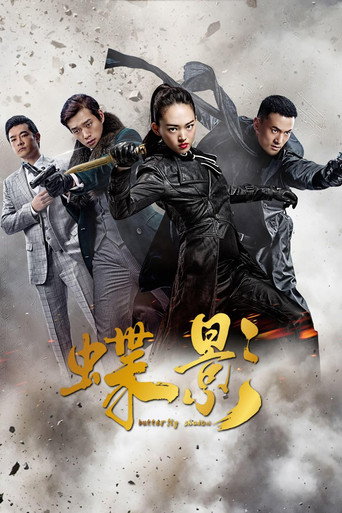 蝶影海報