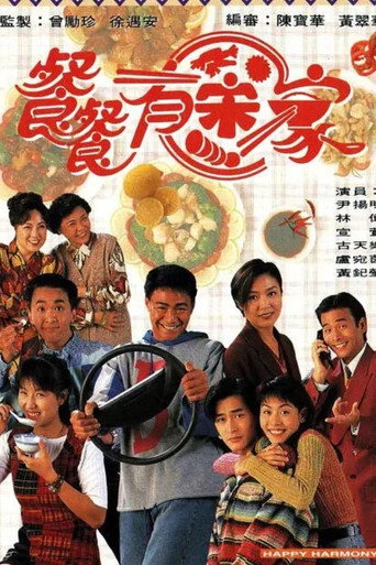 餐餐有宋家 第 1 季海報