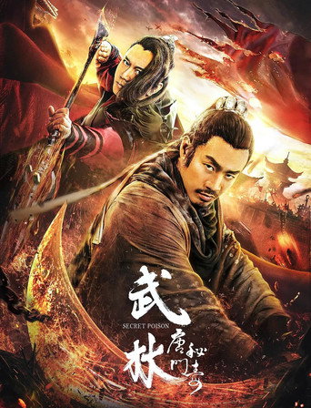 武林:唐門秘毒海報