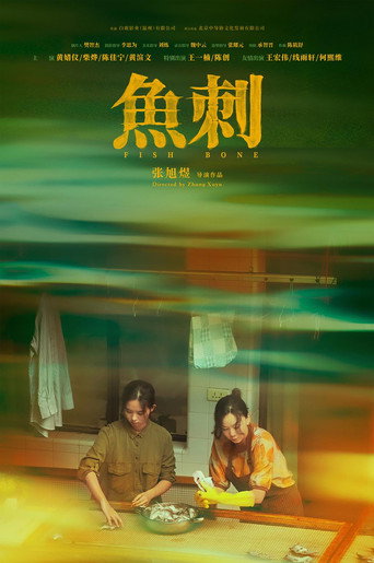 魚刺海報