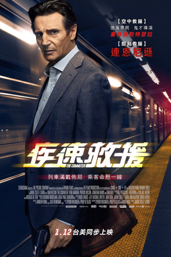 疾速救援海報