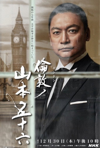 倫敦的山本五十六海報