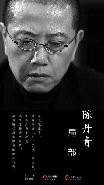 區域性海報