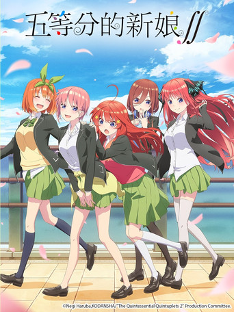 五等分的新娘 五等分的新娘∬海報