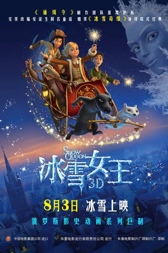 冰雪女王海報