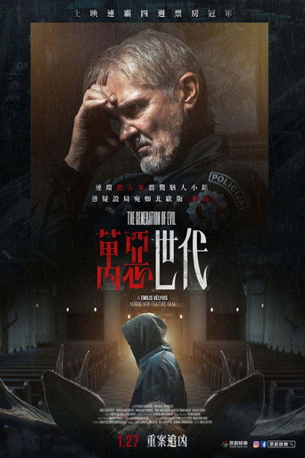 萬惡世代海報