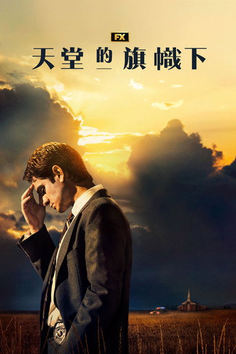 天堂的旗幟下海報