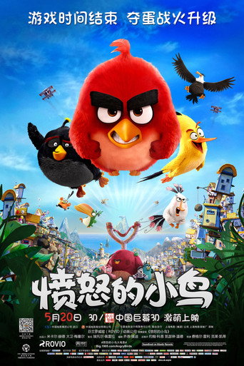 憤怒鳥玩電影海報
