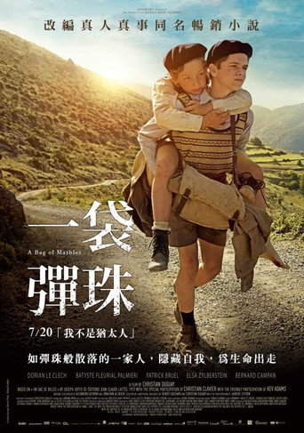 一袋彈珠海報