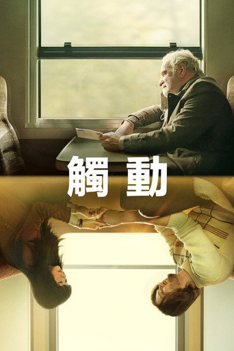 觸動海報