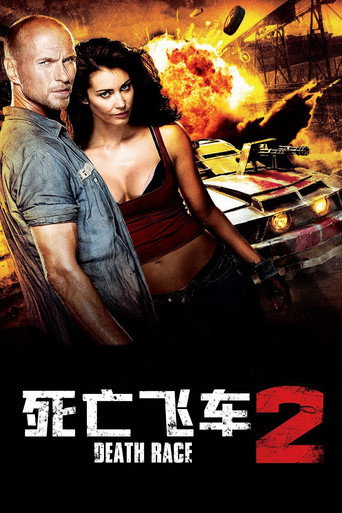絕命尬車2海報