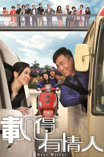 載得有情人海報