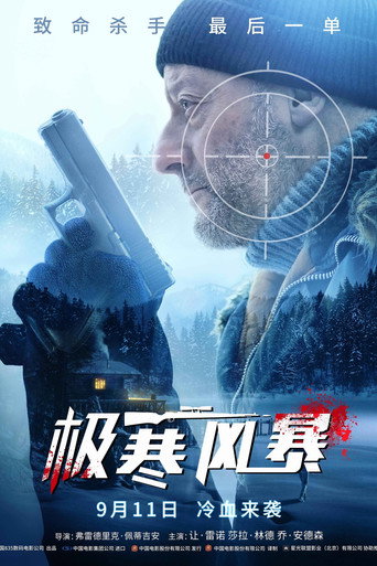 冷血遺產海報