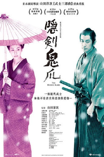 隱劍鬼爪海報