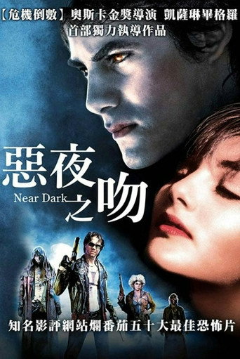惡夜之吻海報