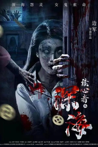讀心者之深海海報