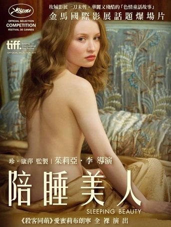 陪睡美人海報