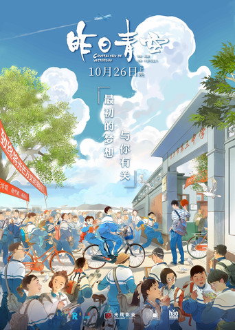 昨日青空海報