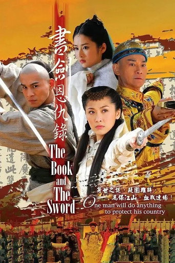 書劍恩仇錄海報