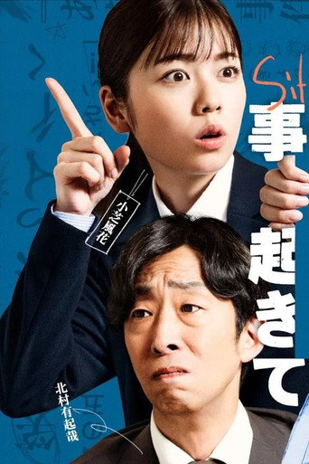 事件、在那周圍發生 第 2 季海報