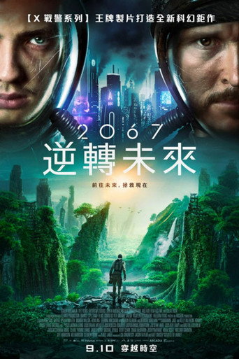2067:逆轉未來海報