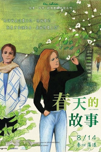 春天的故事海報