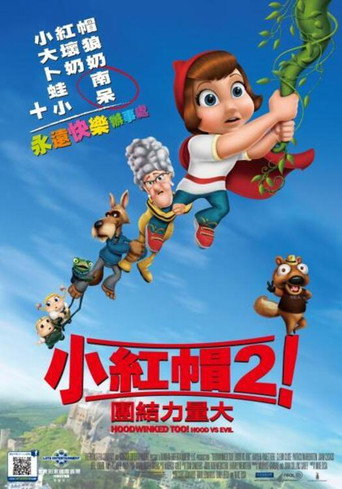 小紅帽2：團結力量大海報
