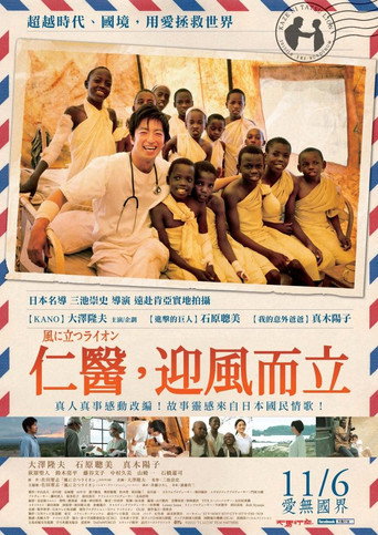 仁醫,迎風而立海報