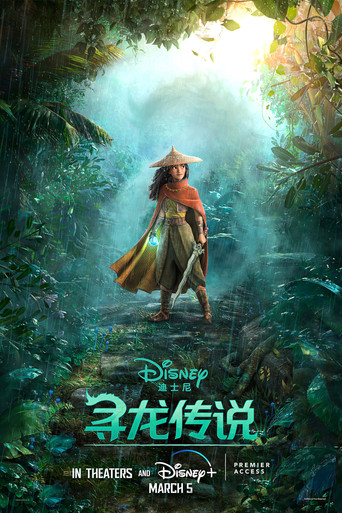 尋龍使者:拉雅海報