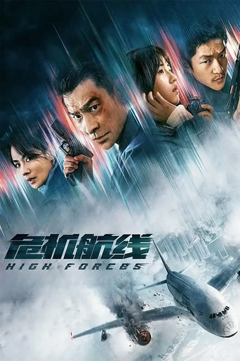 危機航線海報