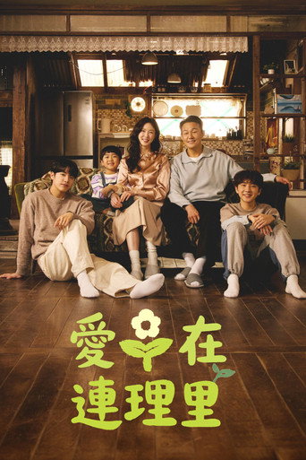 愛在連理裡海報