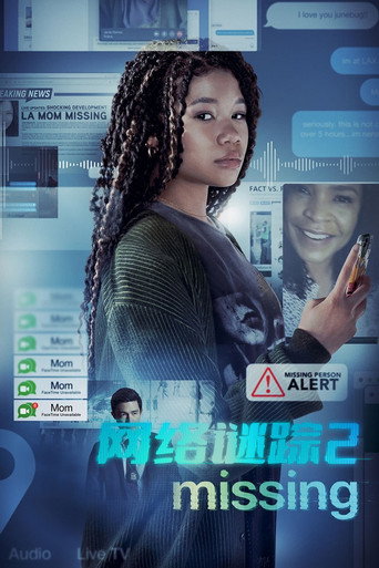 人肉搜尋2:失蹤搜救海報