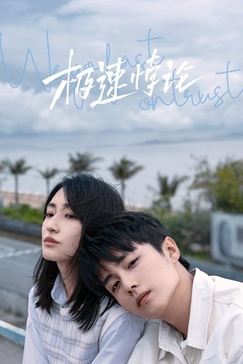 極速悖論海報