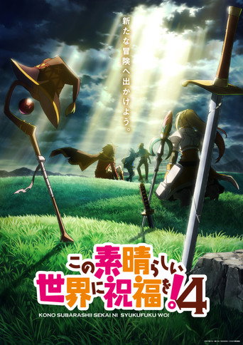 為美好的世界獻上祝福! 第 4 季海報