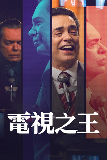 電視之王海報
