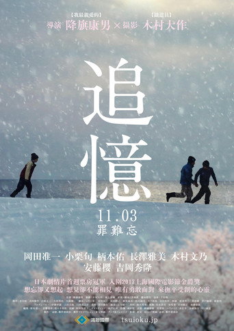 追憶海報