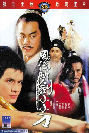 風流斷劍小小刀海報