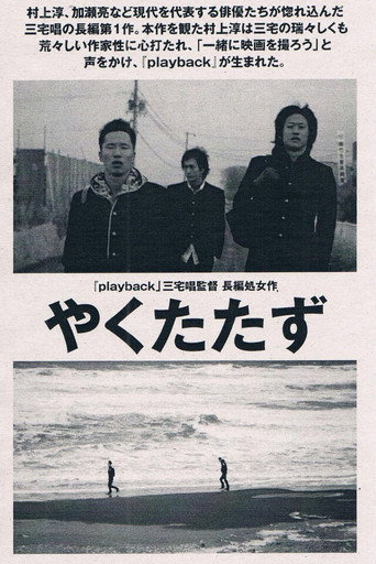 無路用之人海報