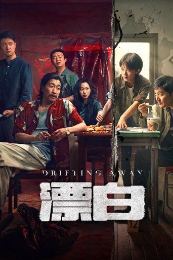 漂白海報