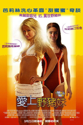愛上野豬妹海報