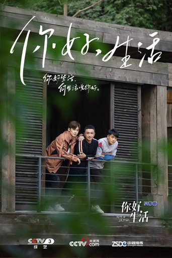 你好生活 第 1 季海報